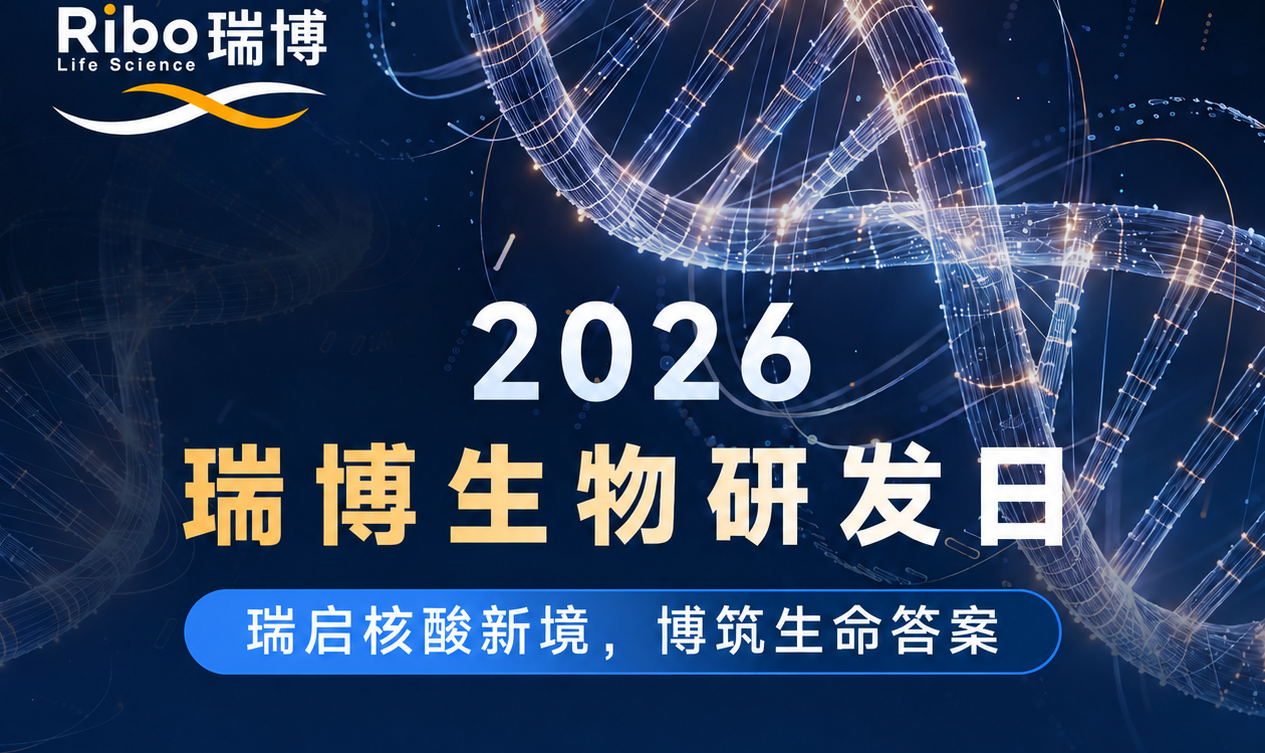 2026瑞博研发日深蓝海报-中文.png